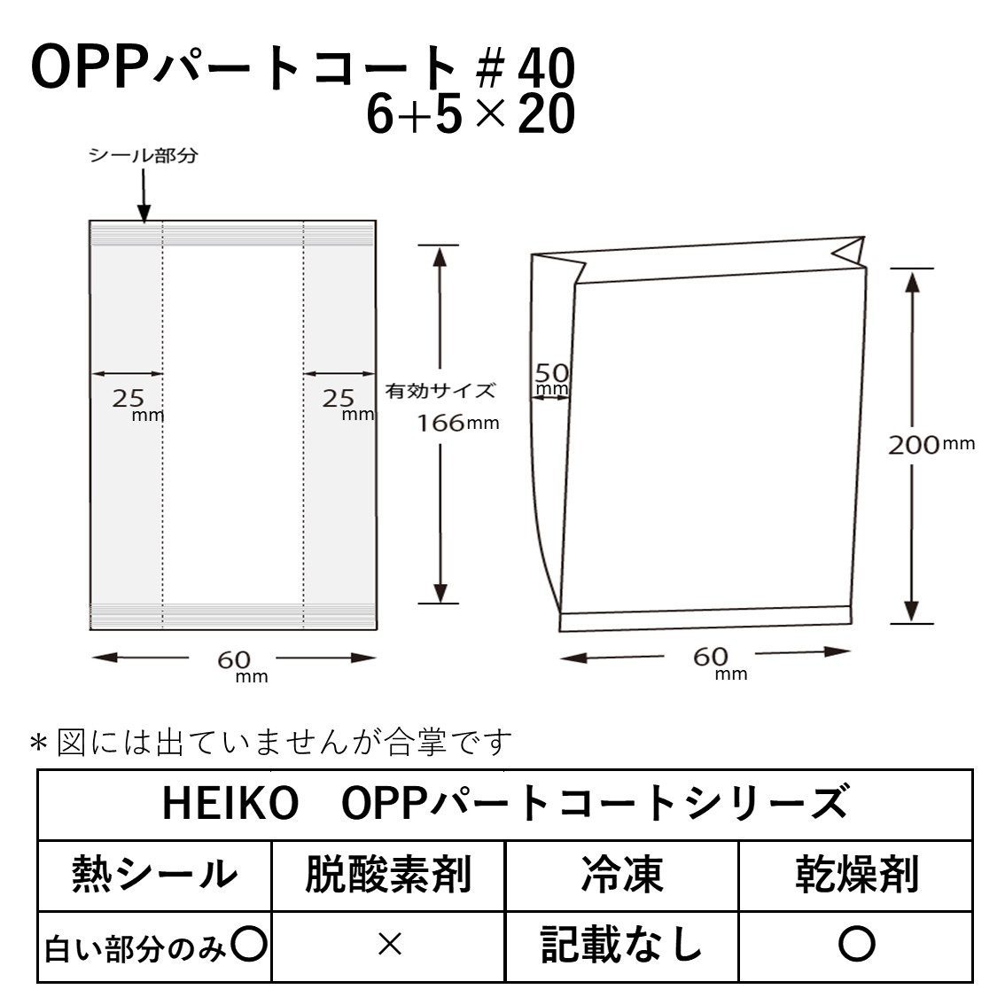 HEIKO ポリ袋 OPPパートコート袋 #40 6+5×20 ガゼットタイプ